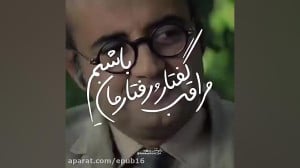 دیالوگ احساسی اردشیر رستمی  فی...