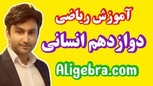 گام به گام دوازدهم انسانی فصل...