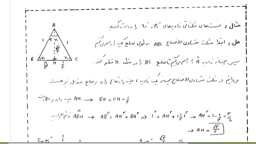 ریاضی دهم تجربی فصل 2 درس 1 نسبتهای مثلثاتی زوایای 30 و 60 درجه 9151