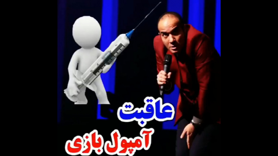 طنز حسن ریوندی  آخر و عاقبت آم...