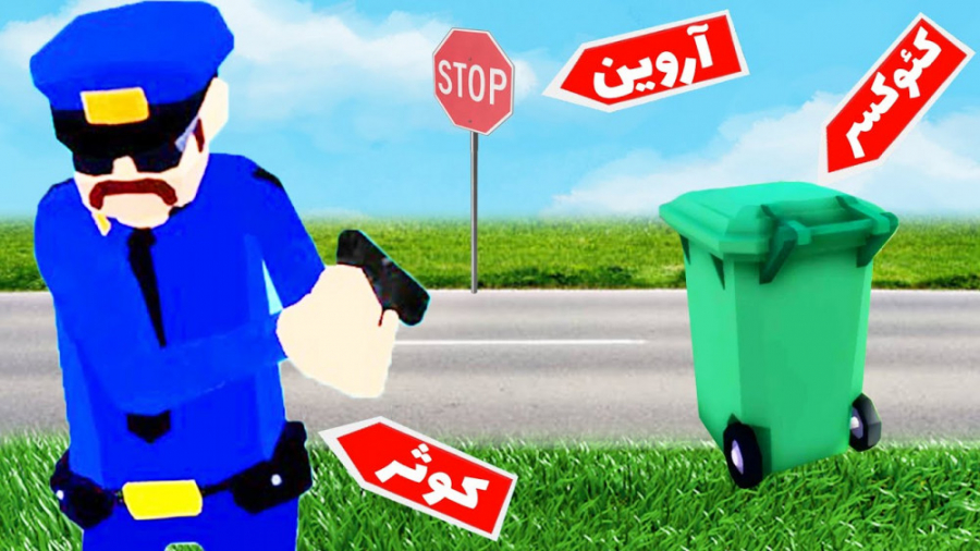 قایم موشک با آریا و آروین | تا...