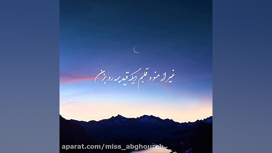 کلیپ عاشقانه  اهنگ زیبا و عاشق...