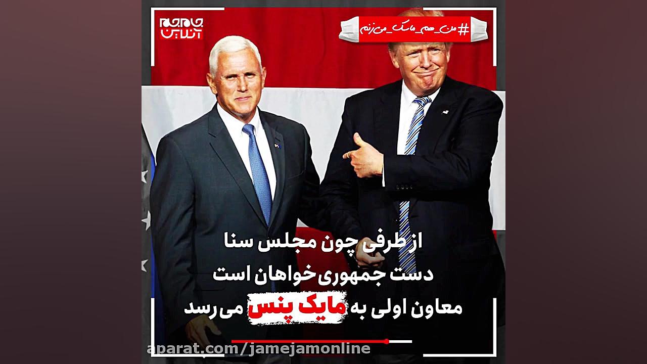 شرایط پیچیده انتخابات آمریکا