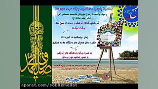 رادیو شوش منتشر شد