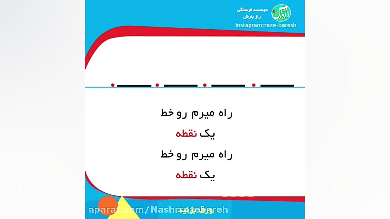 آموزش لوحه نویسی اول دبستان