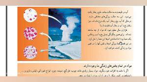 آموزش علوم هفتم فصل سوم جلسه ا...