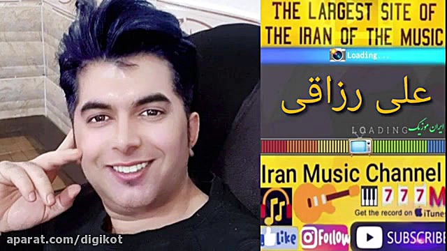 آهنگ علی رزاقی بنام منم آن عاش...