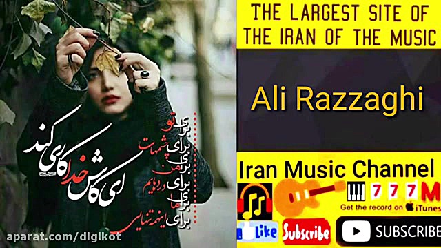 آهنگ غمگین علی رزاقی  غم دارم...