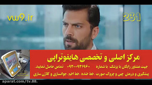 سریال سیب ممنوعه قسمت 231 دوبل...