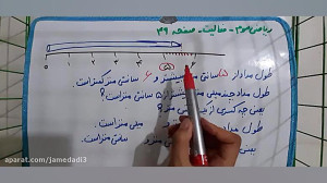 ریاضی سوم ابتدایی صفحه ۴۹