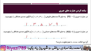 ریاضی هشتم  ساده کردن عبارت ها...