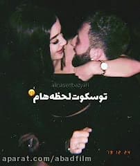 کلیپ عاشقانه دو نفره خاص موزیک...