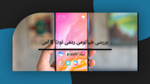 بررسی شیائومی ردمی نوت ۹ اس