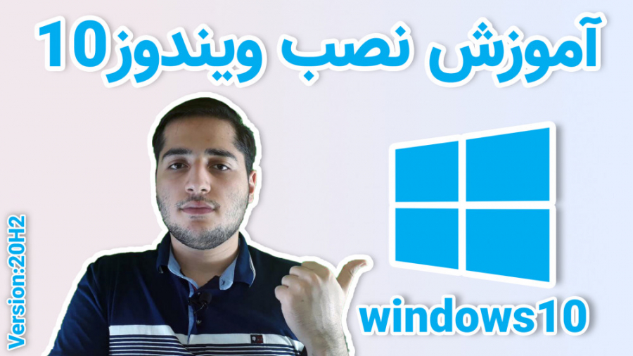 آموزش نصب و راه اندازی ویندوز...