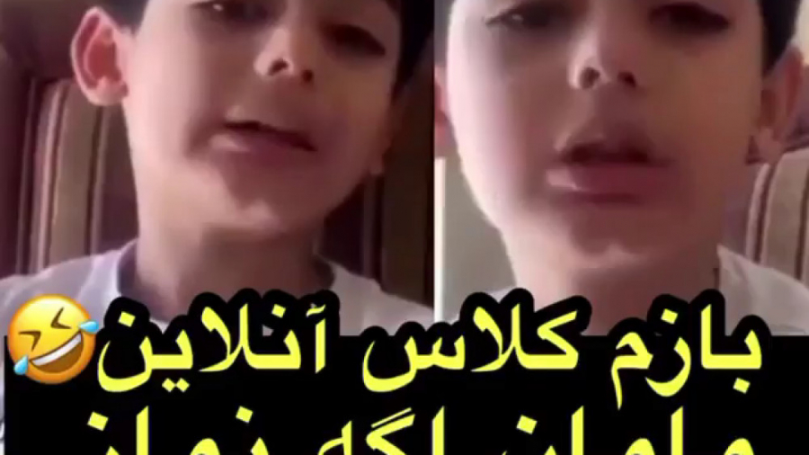 کلاس آنلاین کلیپ طنز کوتاه.