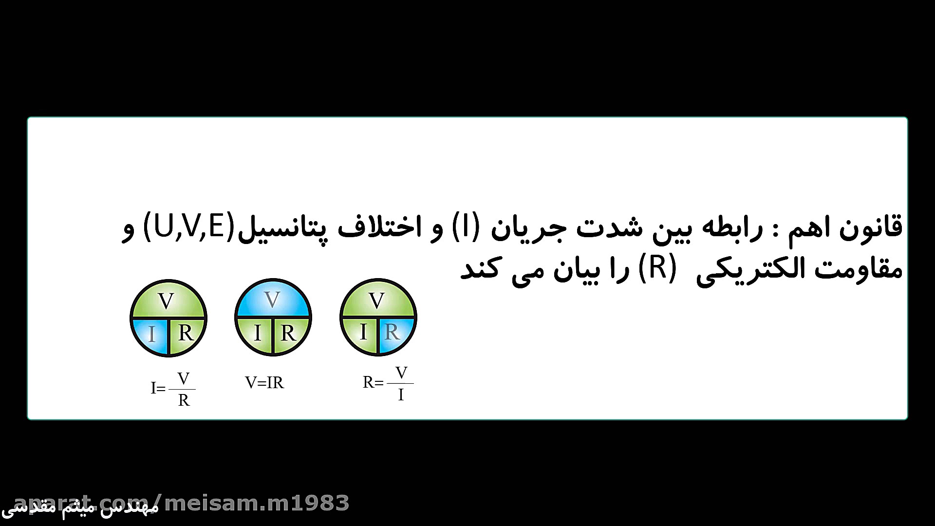 جلسه سوم مبانی برق