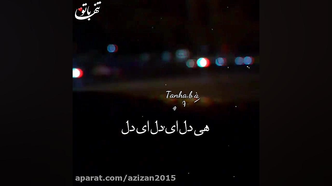 آهنگ زیبا از شاهین بنان صداش ک...