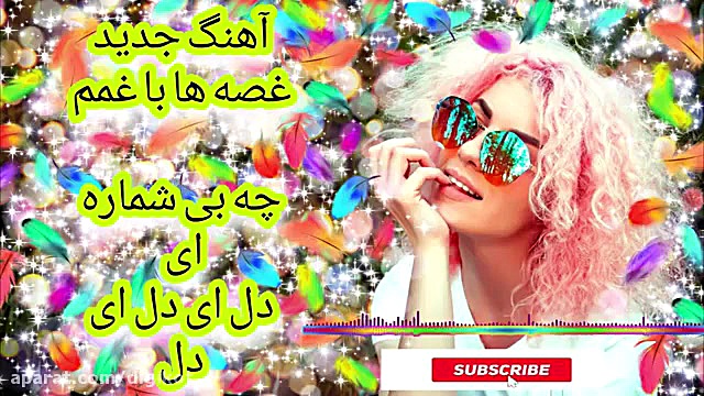 آهنگ جدید علی رزاقی  ای دل ای...