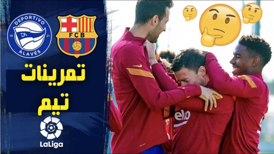 آخرین تمرینات بارسلونا پیش از...