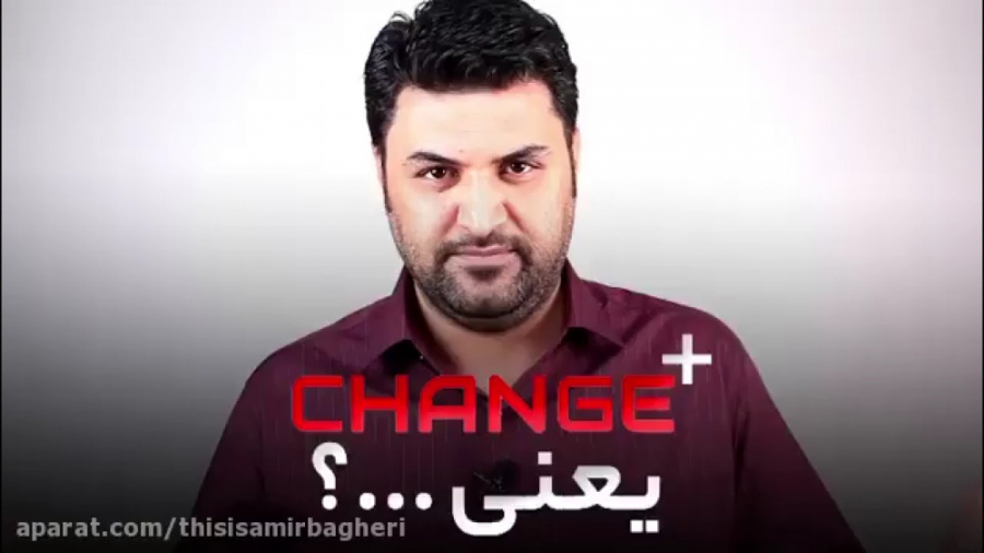 دوره تغییر بیشتر CHANGE یعنی چ...