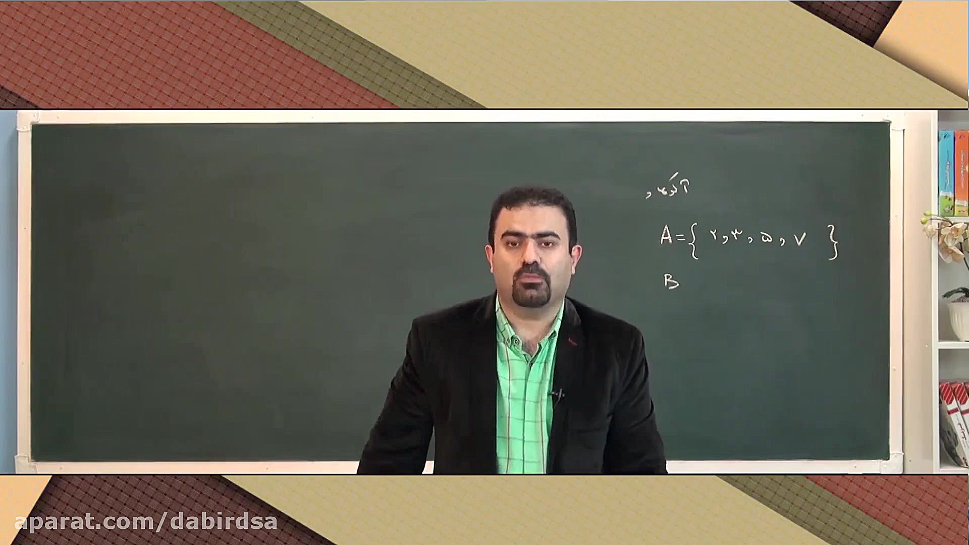 ریاضی نهم "معرفی مجموعه ه...