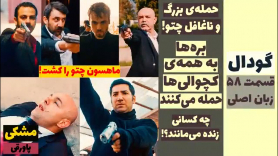 سریال گودال:قسمت ۵۸زبان اصلی ق...