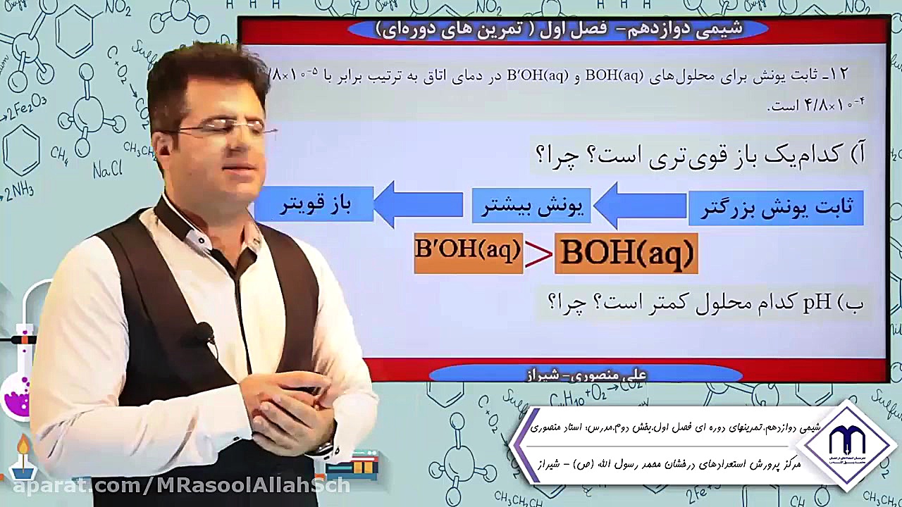 شیمی دوازدهم. حل تمرینهای دوره...