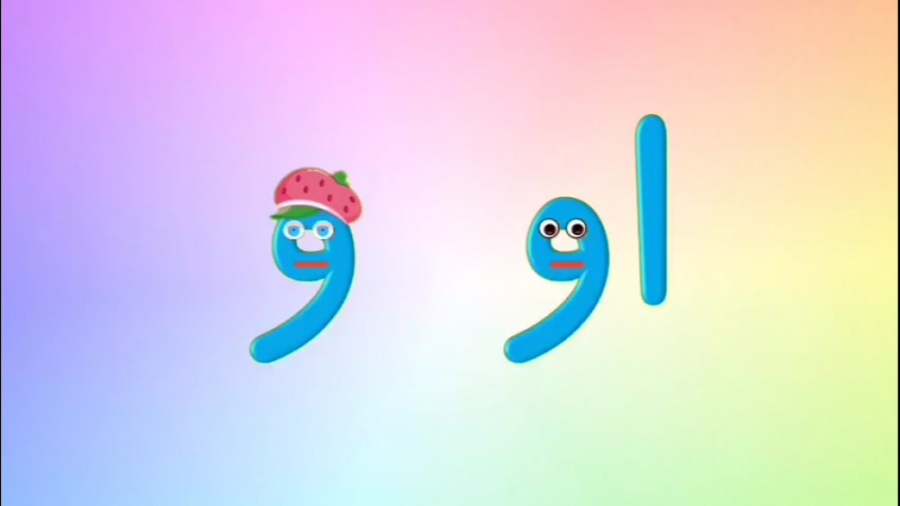 انیمیشن و شعر آموزش نشانه ایـ یـ ی ای