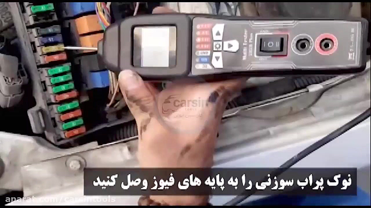 آموزش تست فیوز با دستگاه تست س...