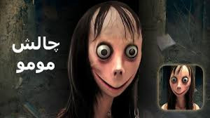 عواقب بازی چالش مومو  چالش موم...