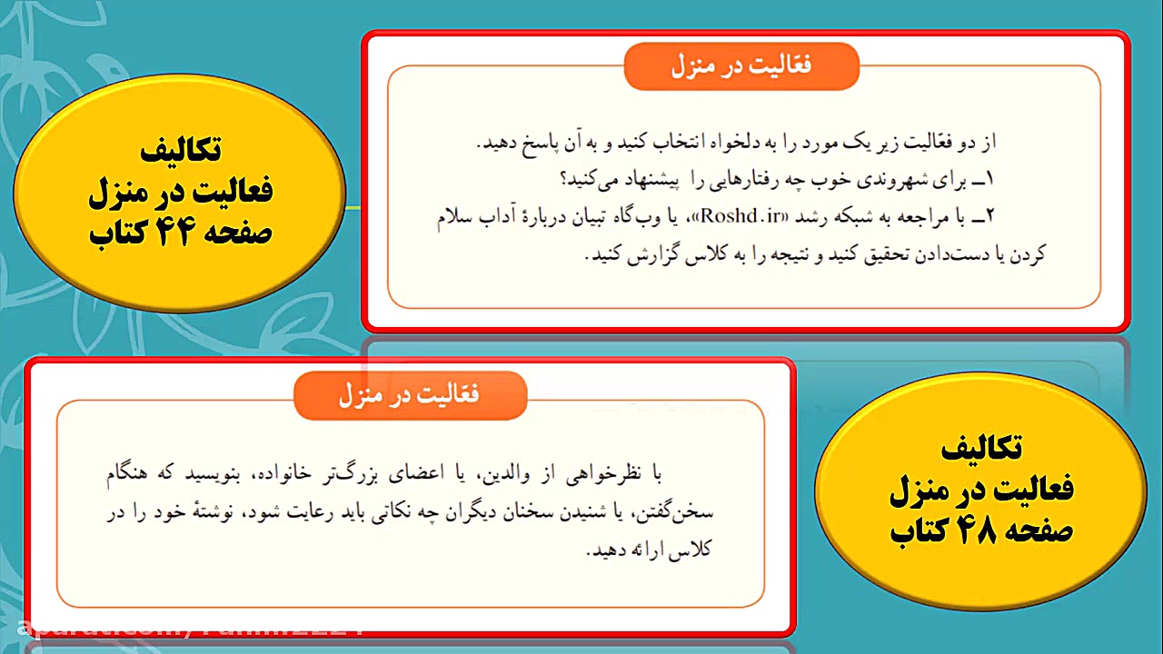 تدریس درس آداب معاشرت و گفت و...