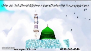 ولادت حضرت محمد و امام صادق بر...
