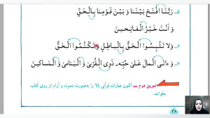 آموزش قرآن پایه سوم ابتدایی  ر...