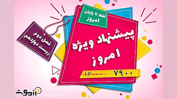 سوال2 زیست دوازدهم