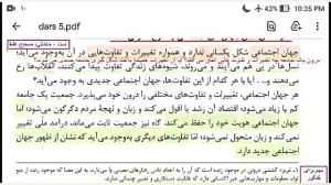 جامعه شناسی 1 . درس 5 . بخش 4
