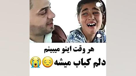 کلیپ غمگین دیس لاو یتیم دخترتن...