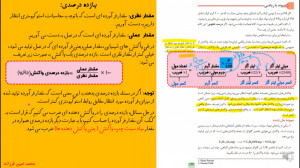 آموزش شیمی یازدهم بازده درصدی...