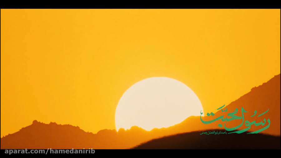 نماهنگ زيبای &quot;رسول محبت&q...