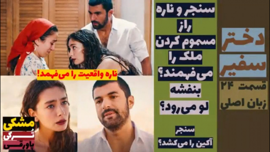 سریال دختر سفیر:قسمت ۲۴زبان اص...