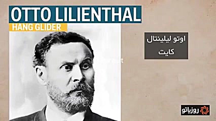 مخترعانی که توسط اختراع خودشان...