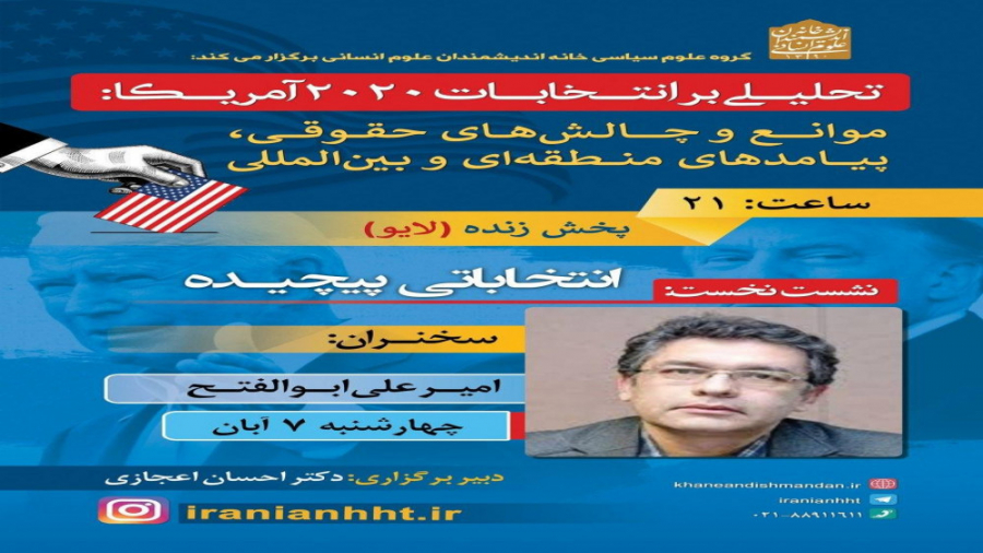 گفتگوی دکتر اعجازی با آقای امی...