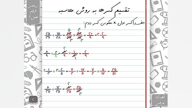 تقسیم کسر به روش محاسبه