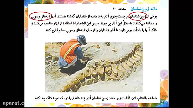 علوم پنجم درس چهارم قسمت دوم