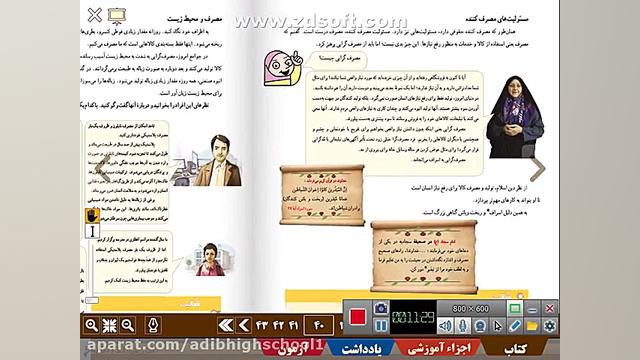 مطالعات هفتم جلسه 8