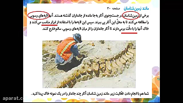 علوم پنجم درس چهارم قسمت اول