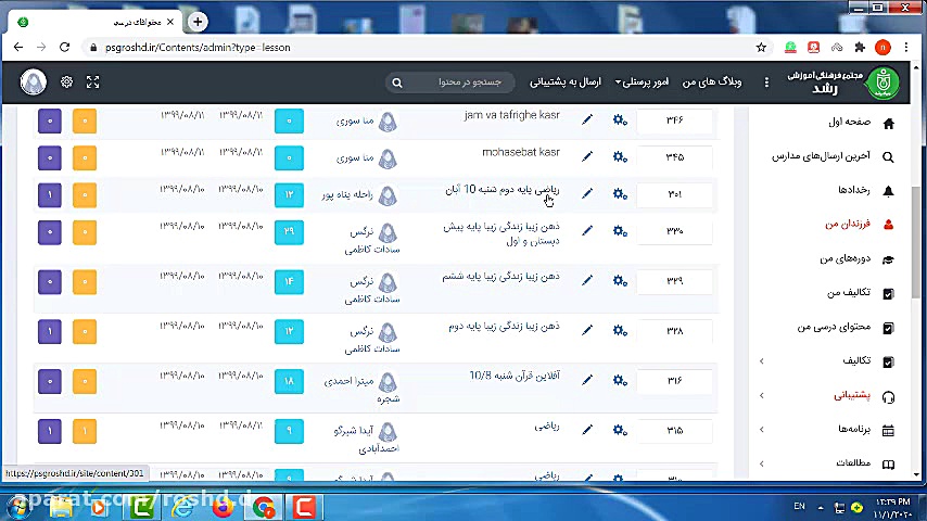 آموزش نکات سامانه