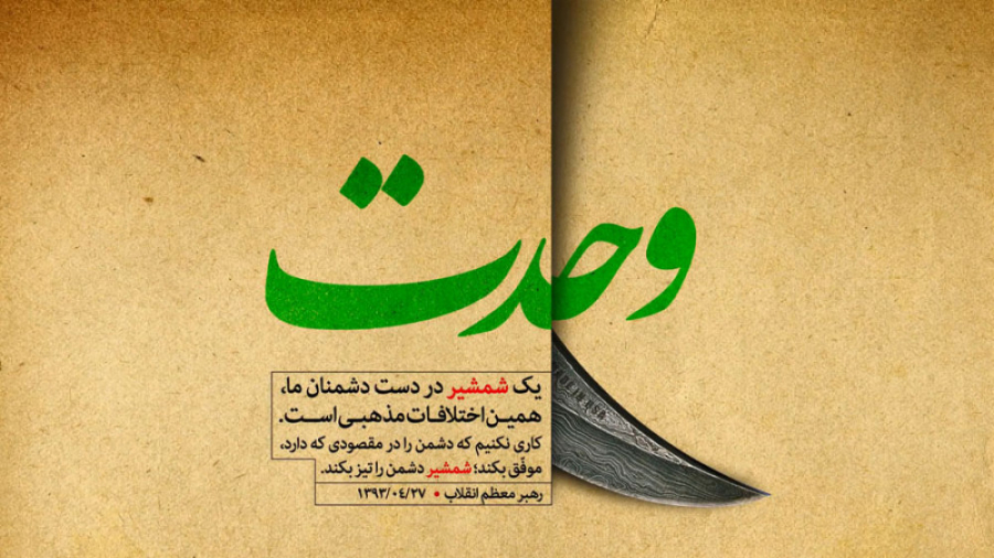 شمشیر اختلاف در دست کیست؟