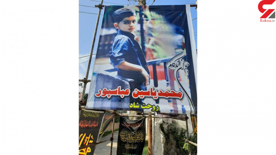 یاسین کوچولو قربانی کورس مرگبا...