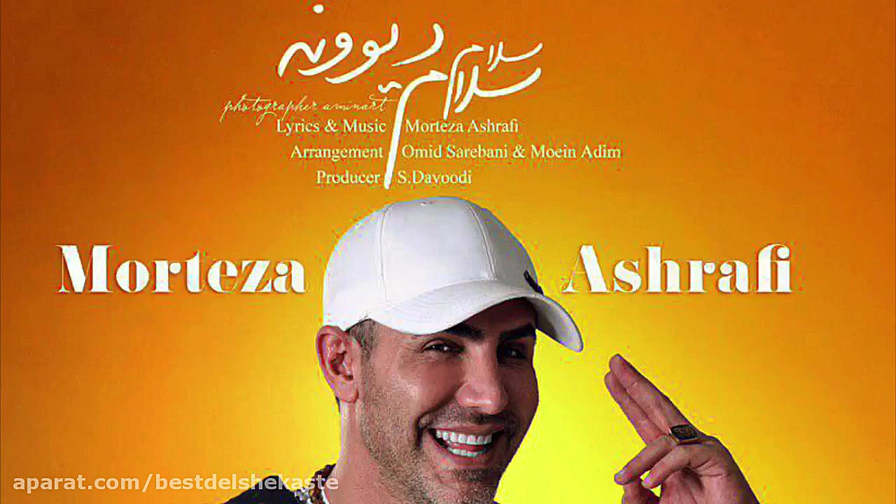 آهنگ زیبای سلام سلام دیونه  مر...