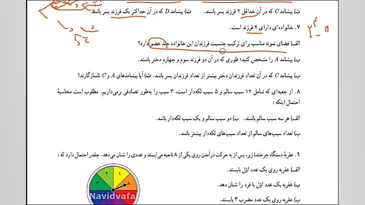 حل تمرین درس دوم ریاضی انسانی...